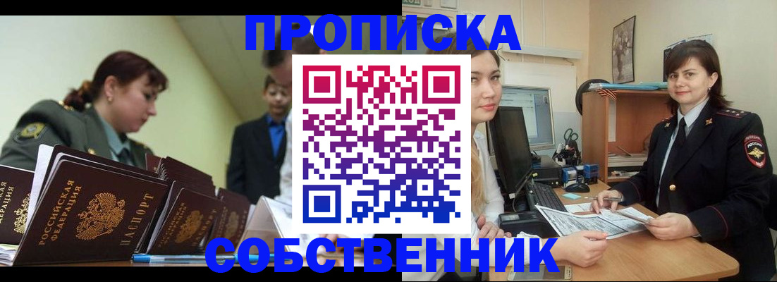 временная регистрация недорого в Лосино-Петровском