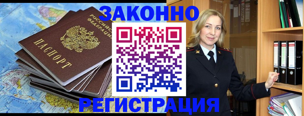 временная регистрация надежно в Лосино-Петровском