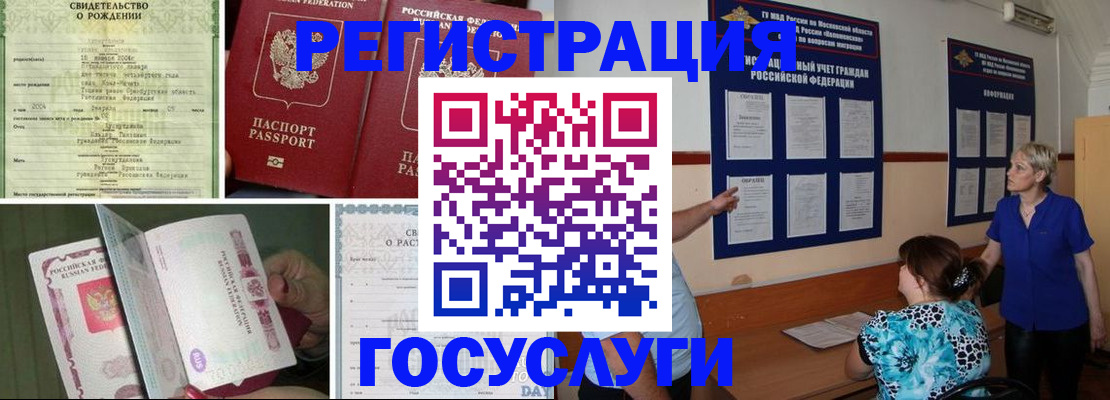 временная регистрация в Лосино-Петровском